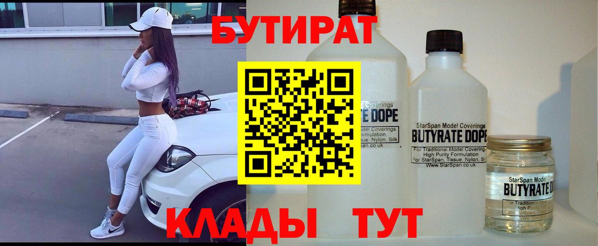 БУТИРАТ вода  Вход с VPN  Бутират  Кунгур 