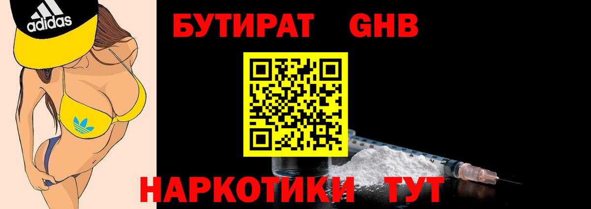 Бутират 99% Кунгур