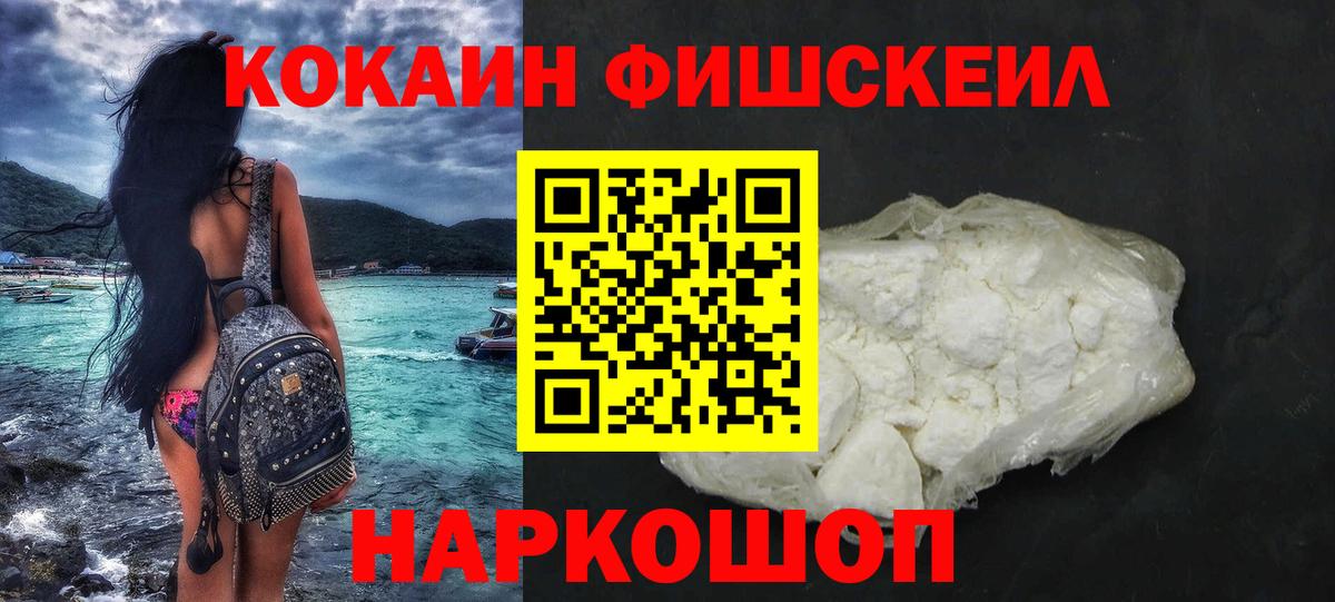 Cocaine Fish Scale Кунгур