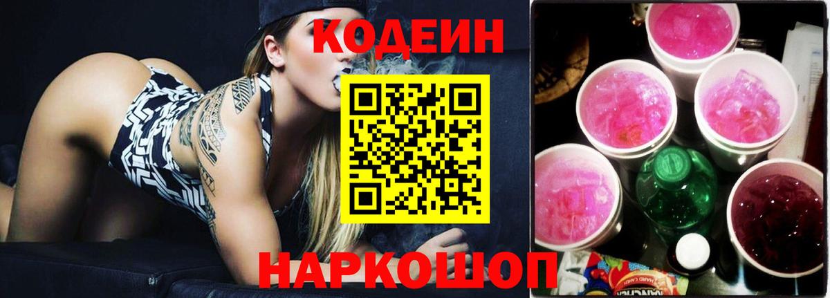 Codein Purple Drank  Вход с VPN  Кунгур 