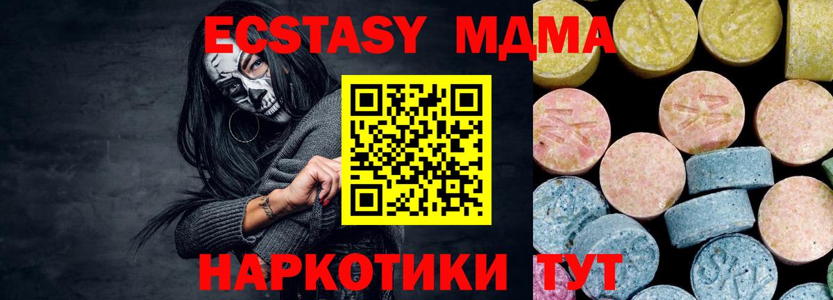 МДМА VHQ  Вход с VPN  МДМА  Кунгур  MDMA Molly 