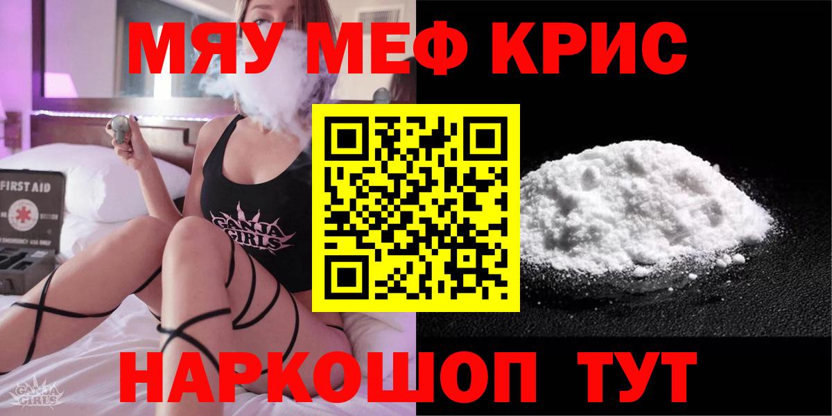 Меф мяу мяу кристаллы Кунгур